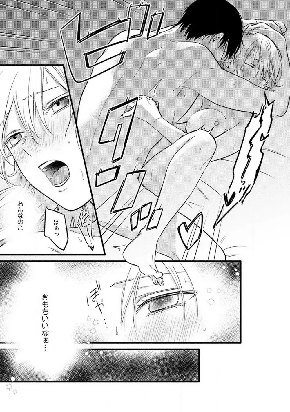 逆転♂♀したから抱かせてください! 1-2 Page.73