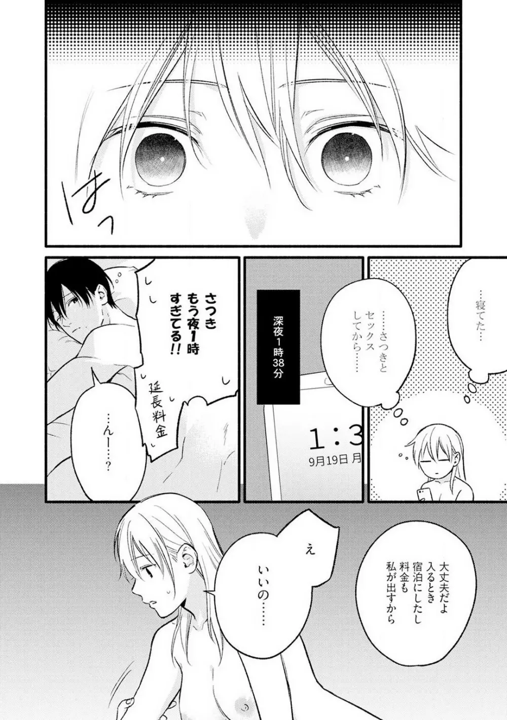 逆転♂♀したから抱かせてください! 1-2 Page.74