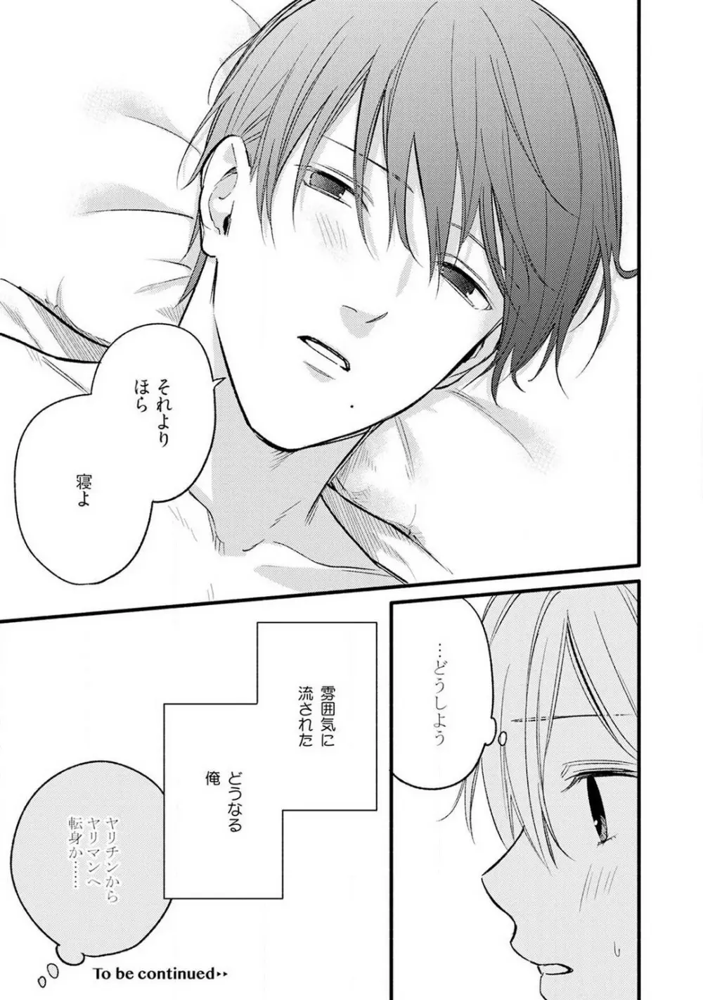 逆転♂♀したから抱かせてください! 1-2 Page.75