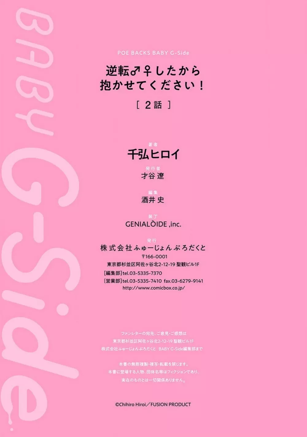 逆転♂♀したから抱かせてください! 1-2 Page.76