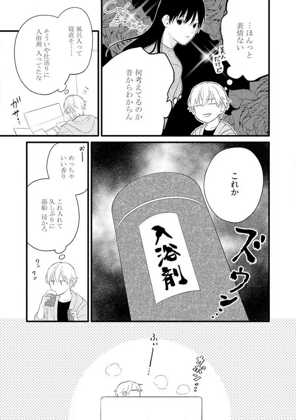 逆転♂♀したから抱かせてください! 1-2 Page.8