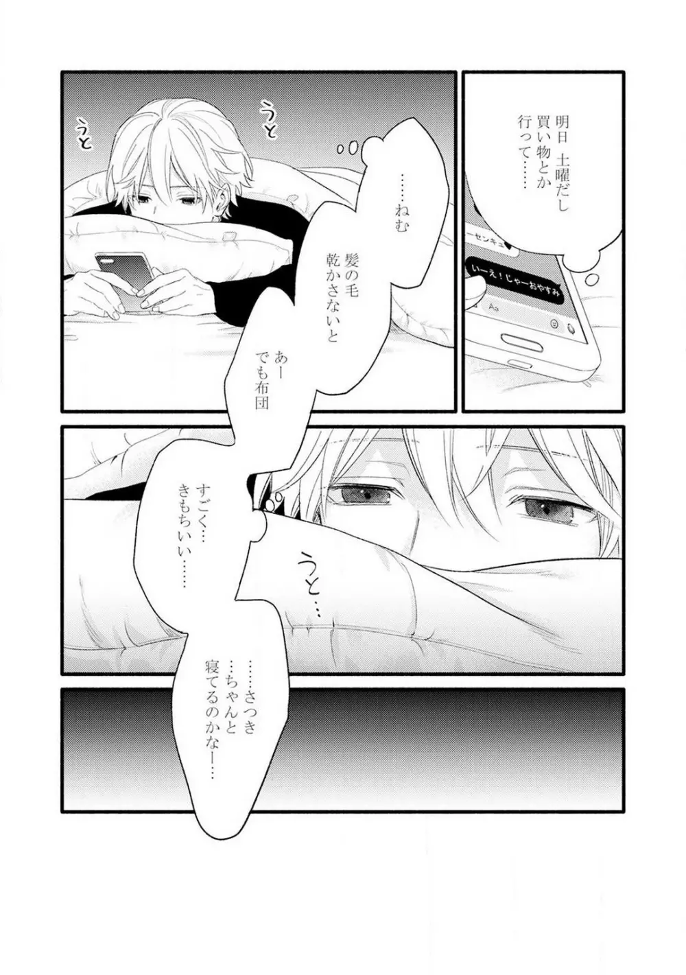 逆転♂♀したから抱かせてください! 1-2 Page.9