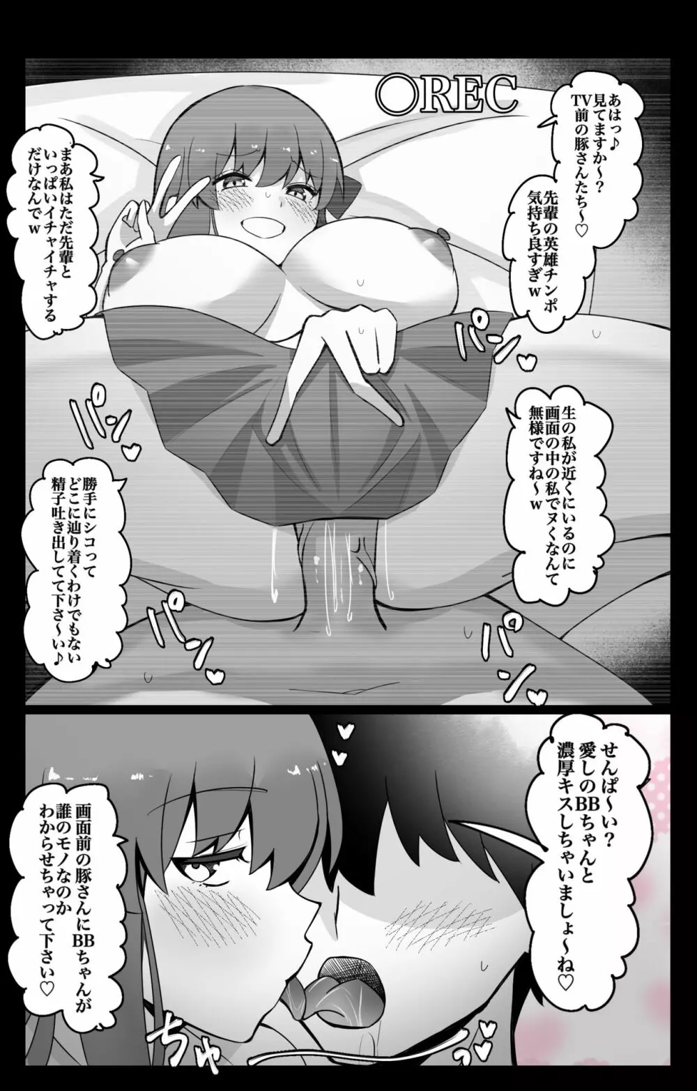 『カルデア学園BBちゃんねる部』〜BB編〜 Page.3