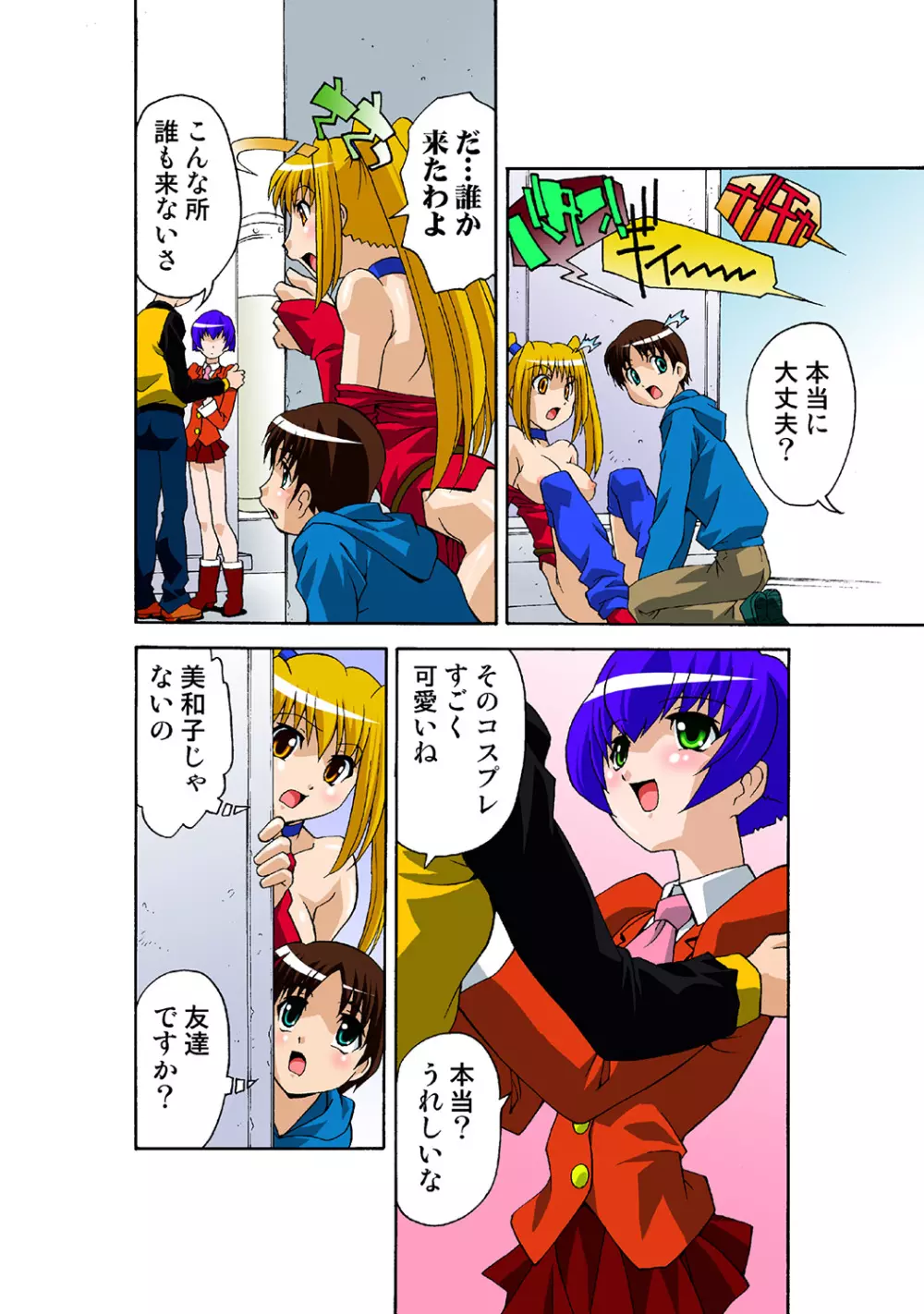 姫マニア Vol.41 Page.65