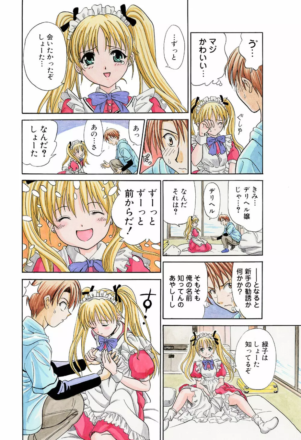 姫マニア Vol.42 Page.34