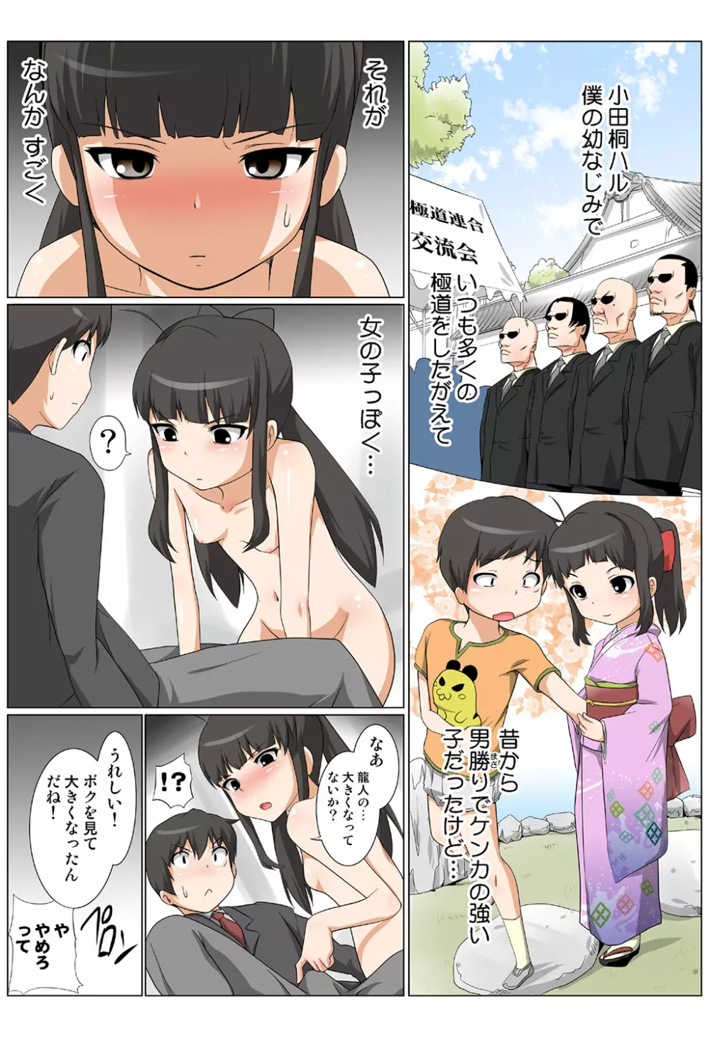 姫マニア Vol.42 Page.95