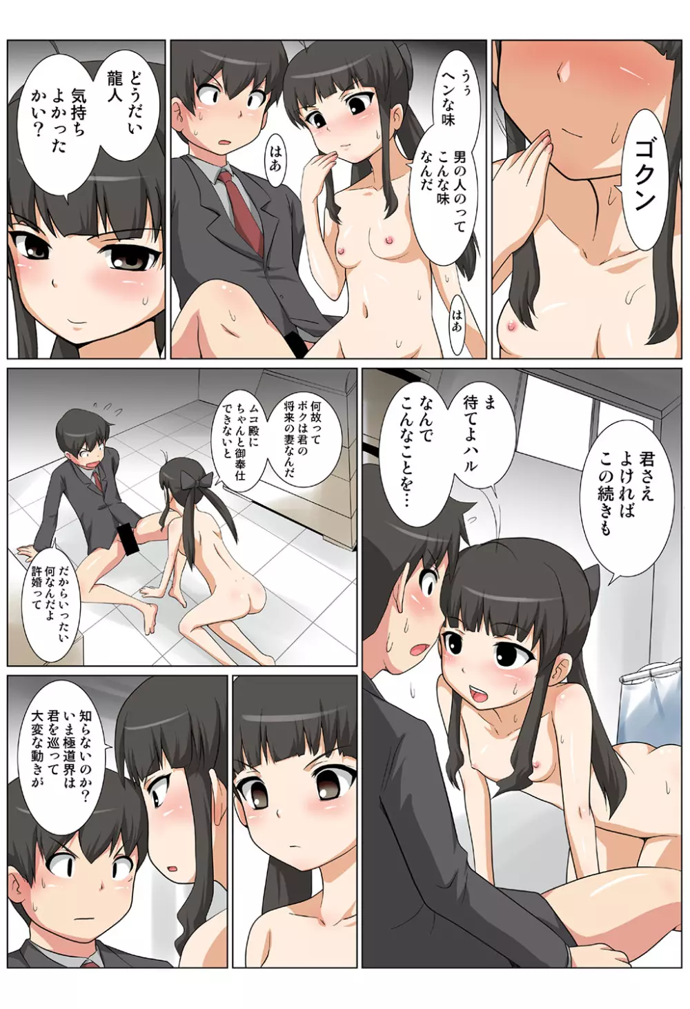 姫マニア Vol.42 Page.98