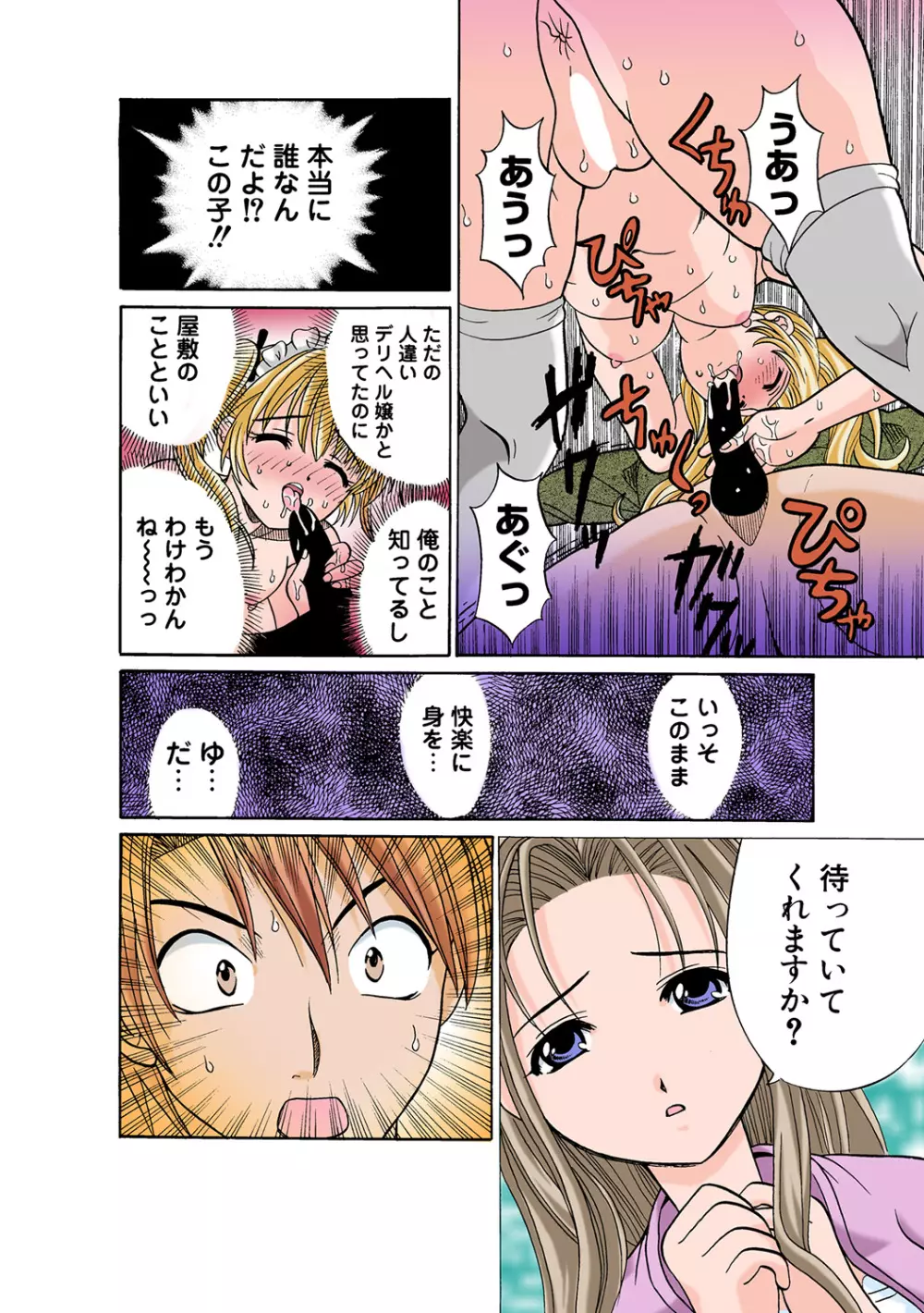 姫マニア Vol.44 Page.110