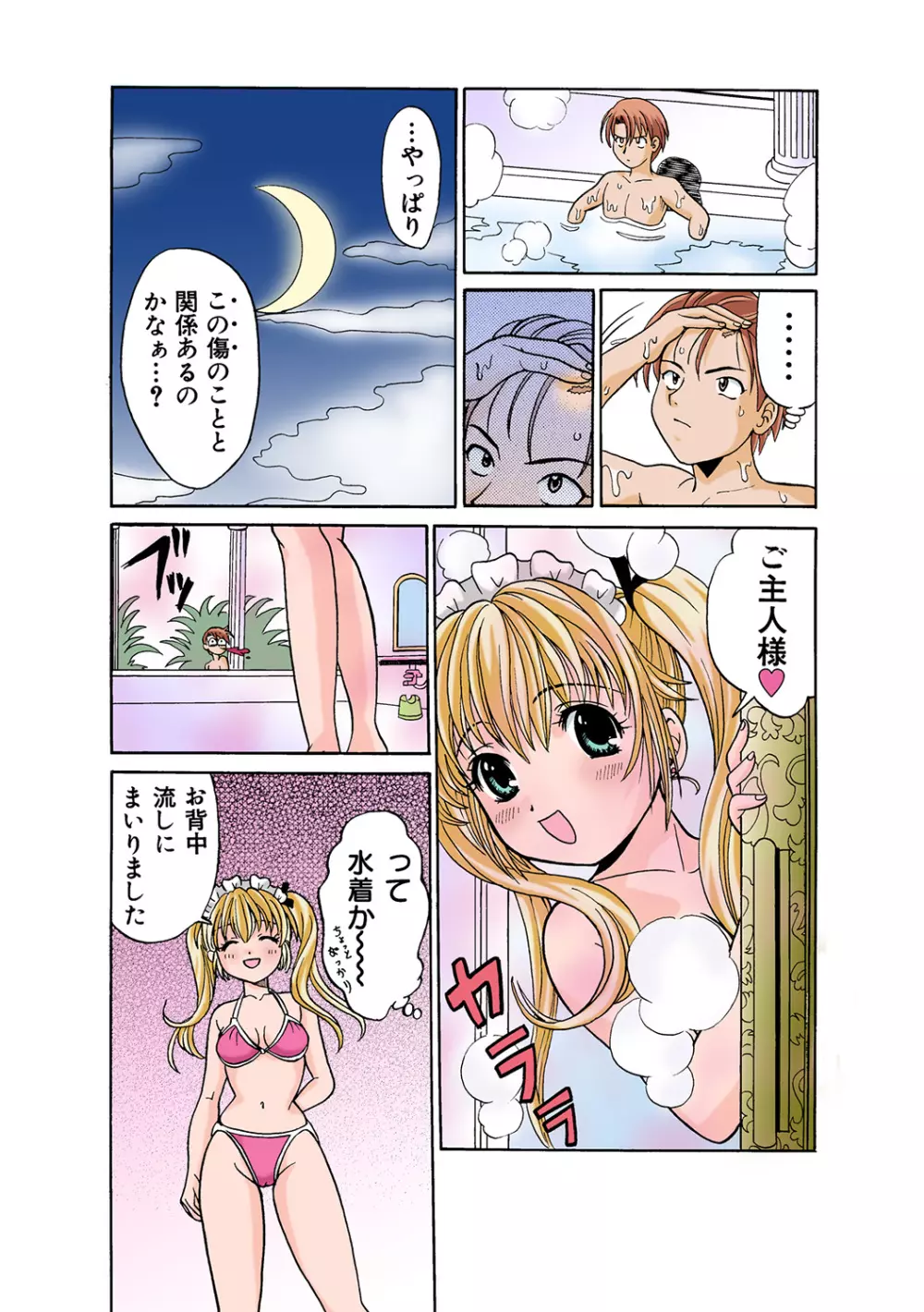 姫マニア Vol.44 Page.120