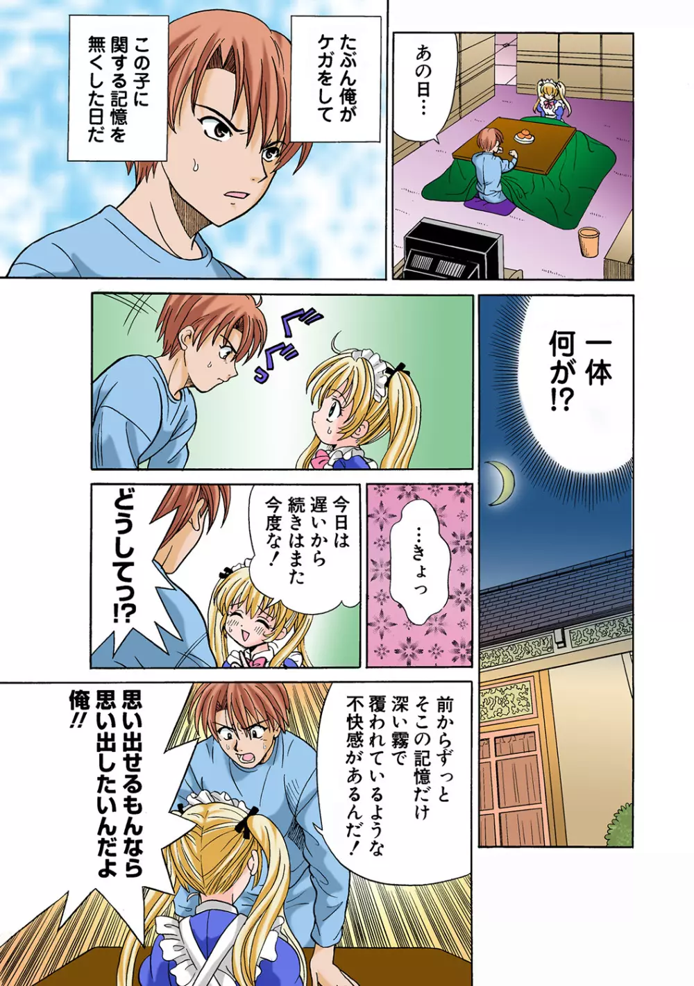 姫マニア Vol.45 Page.90