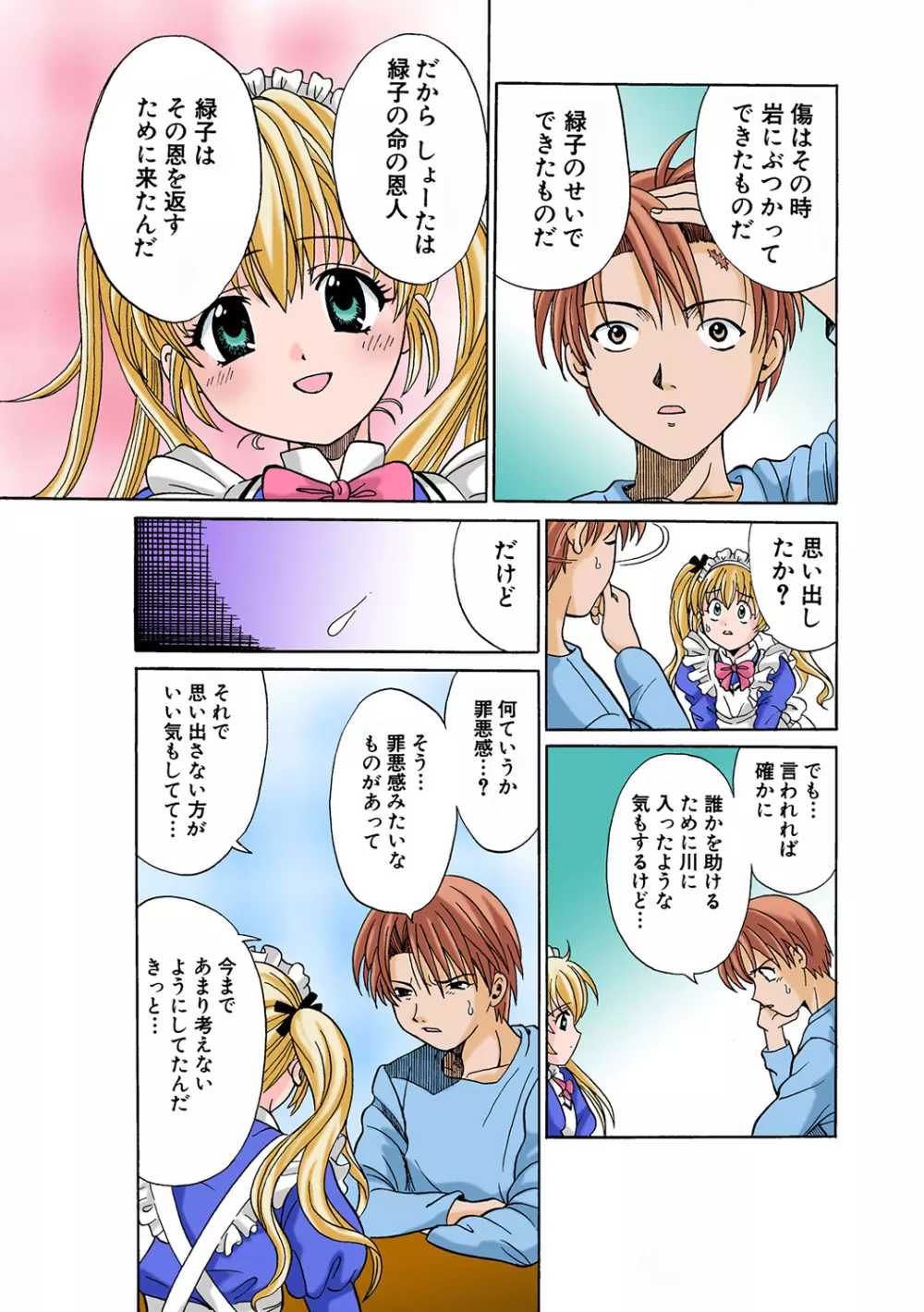 姫マニア Vol.45 Page.92