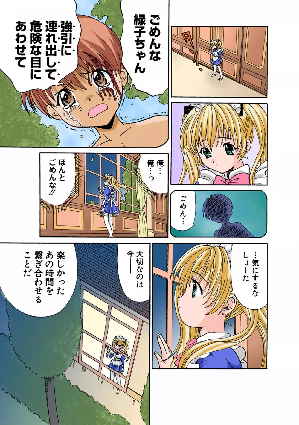 姫マニア Vol.45 Page.94