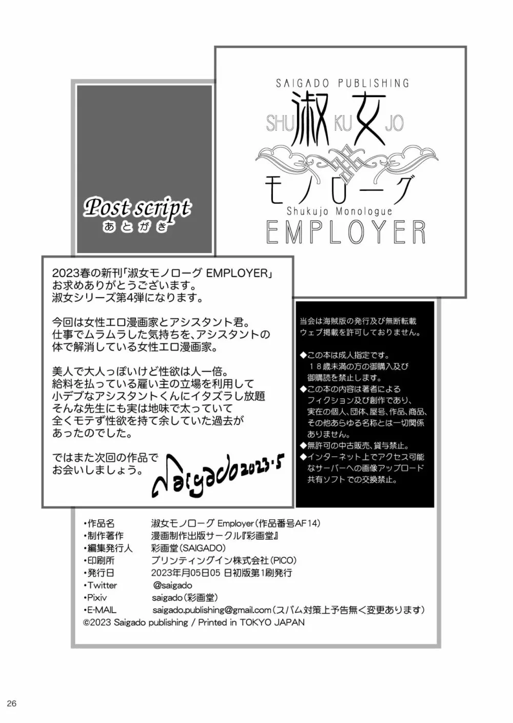 淑女モノローグ EMPLOYER Page.25