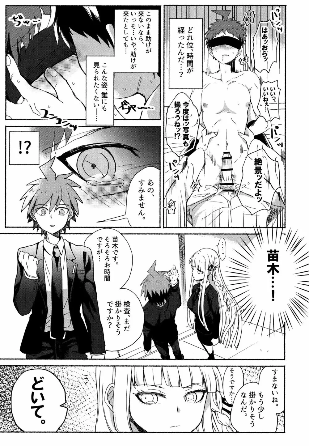 狛日再録本StarPeace Page.101