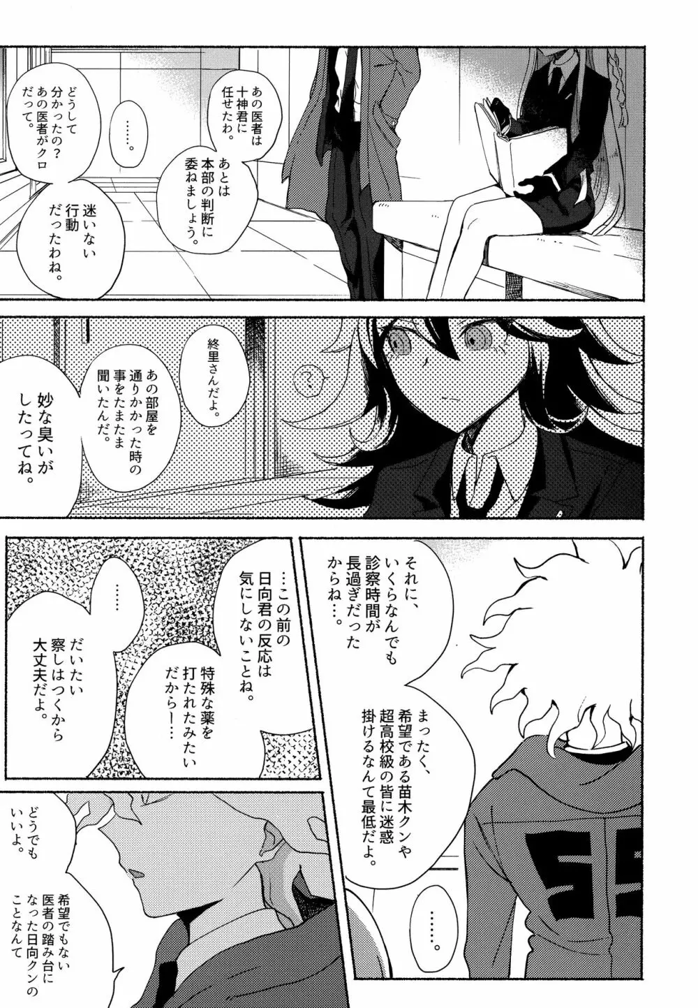 狛日再録本StarPeace Page.103