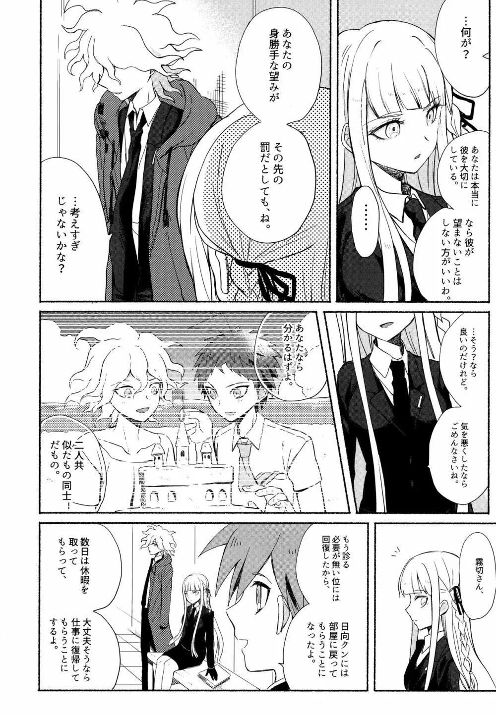 狛日再録本StarPeace Page.106