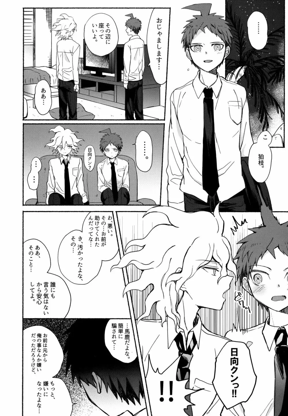 狛日再録本StarPeace Page.108