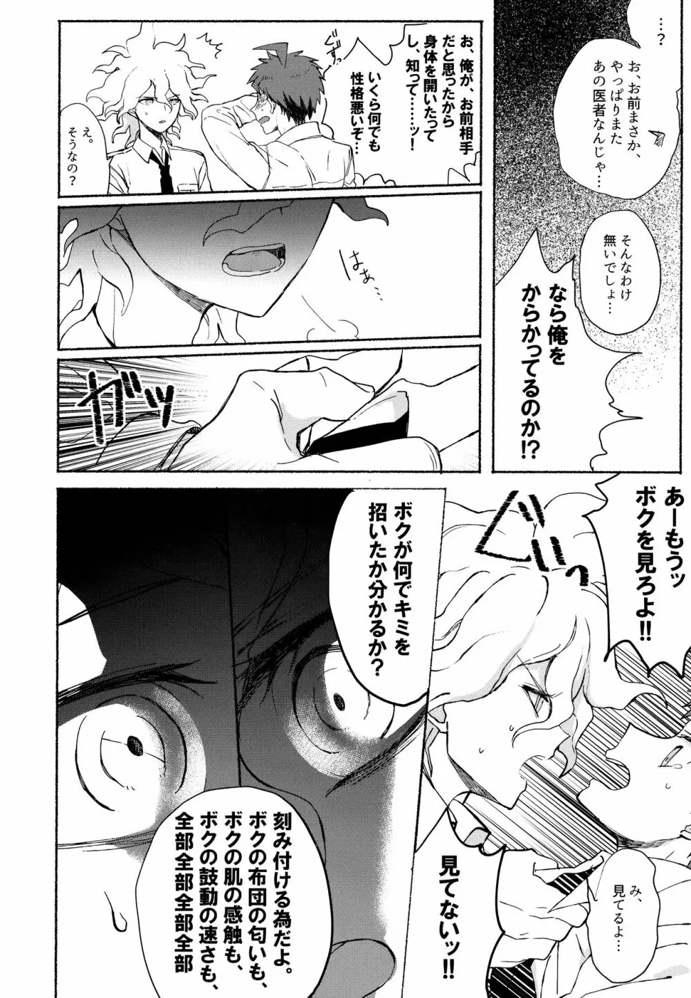 狛日再録本StarPeace Page.110