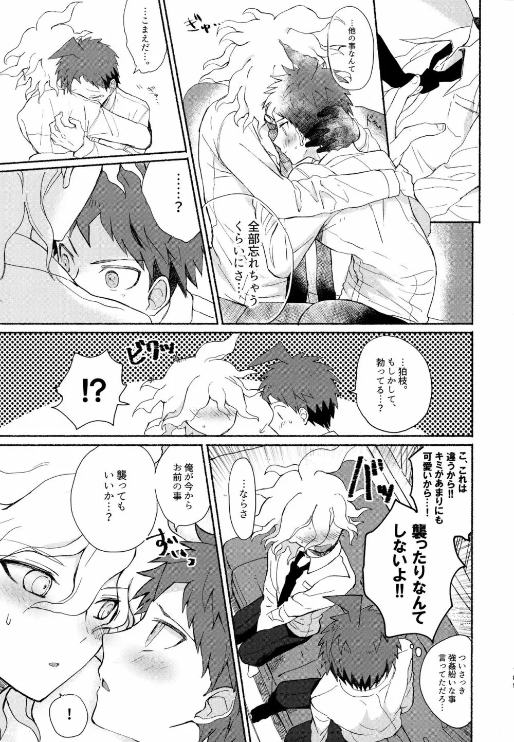 狛日再録本StarPeace Page.111