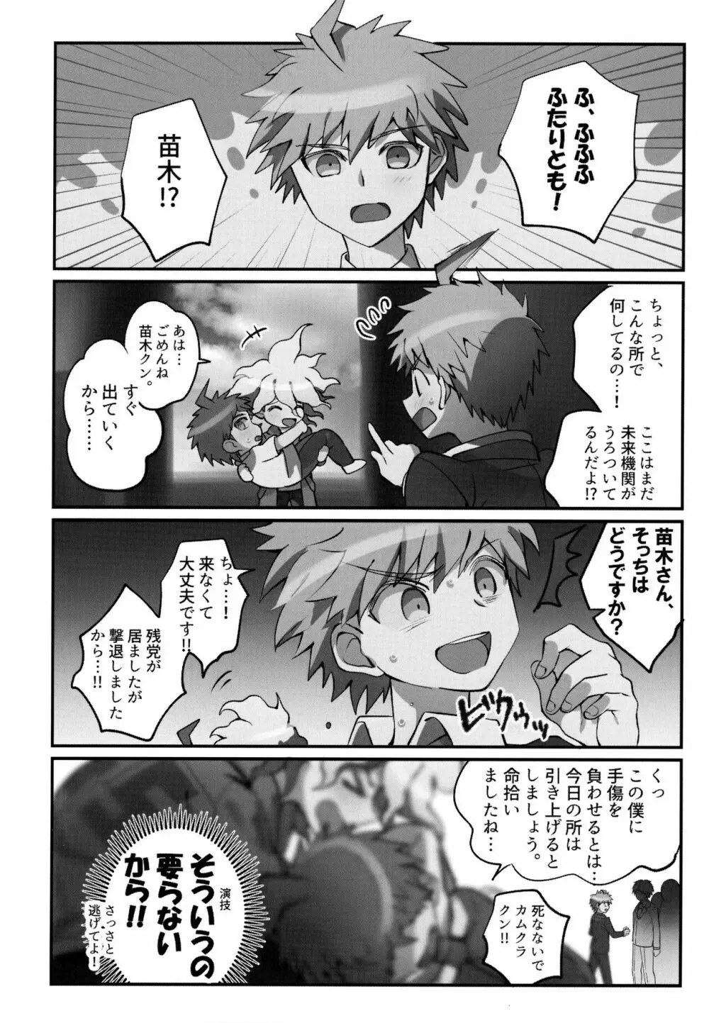 狛日再録本StarPeace Page.124