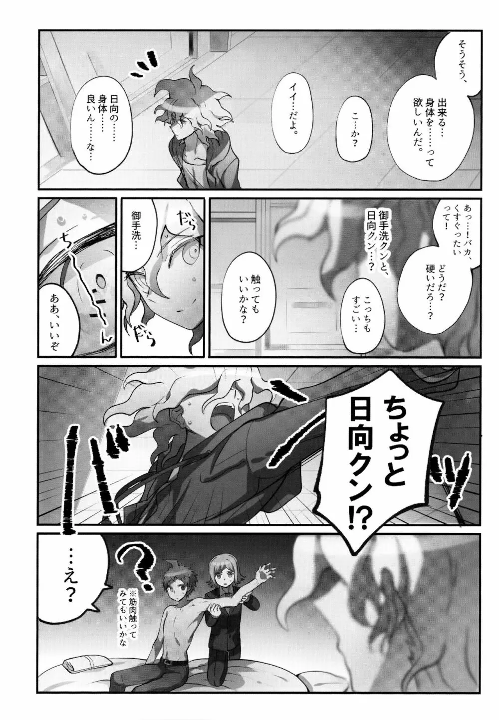 狛日再録本StarPeace Page.126