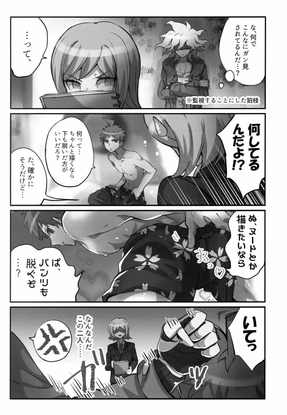 狛日再録本StarPeace Page.127