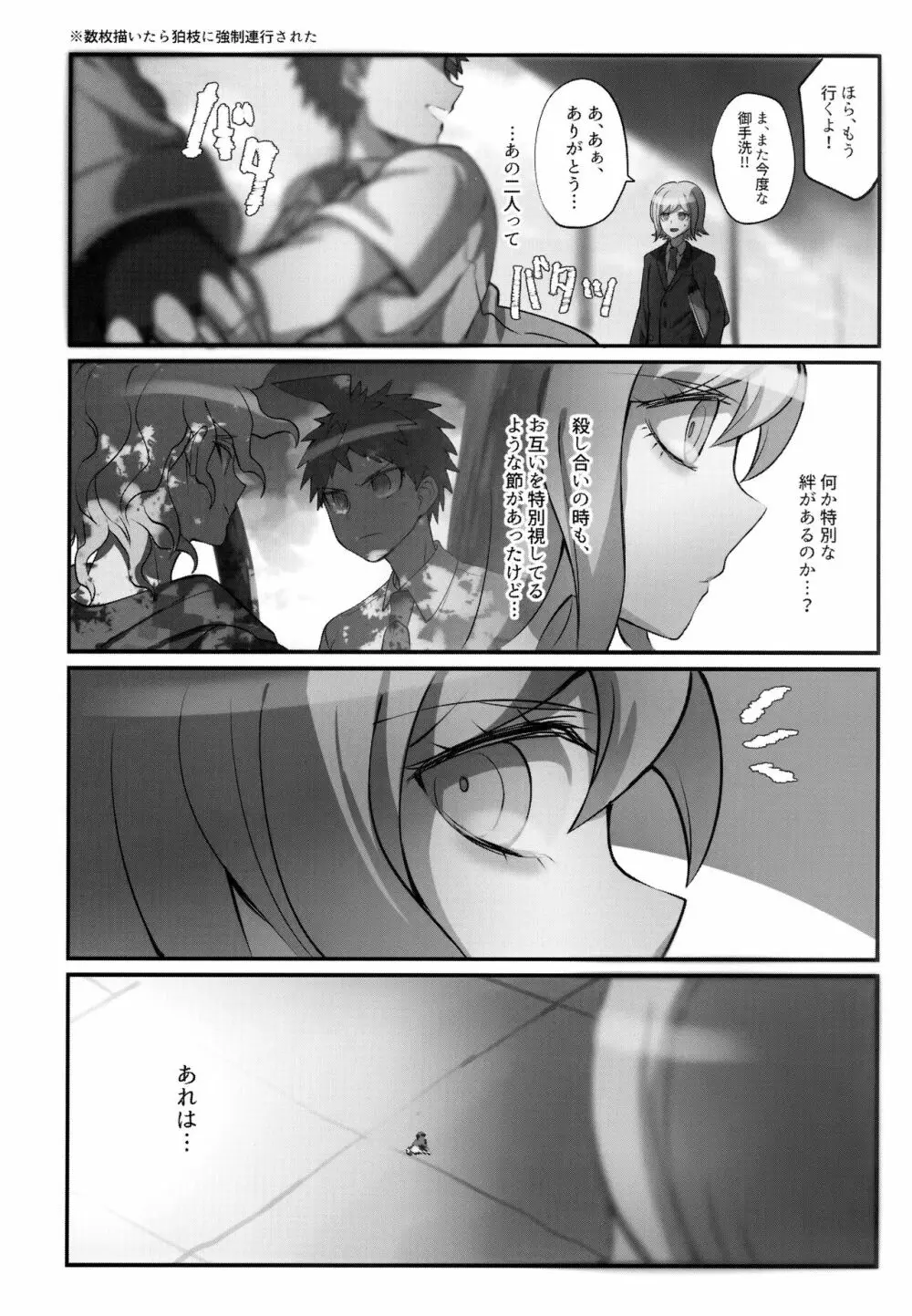 狛日再録本StarPeace Page.128