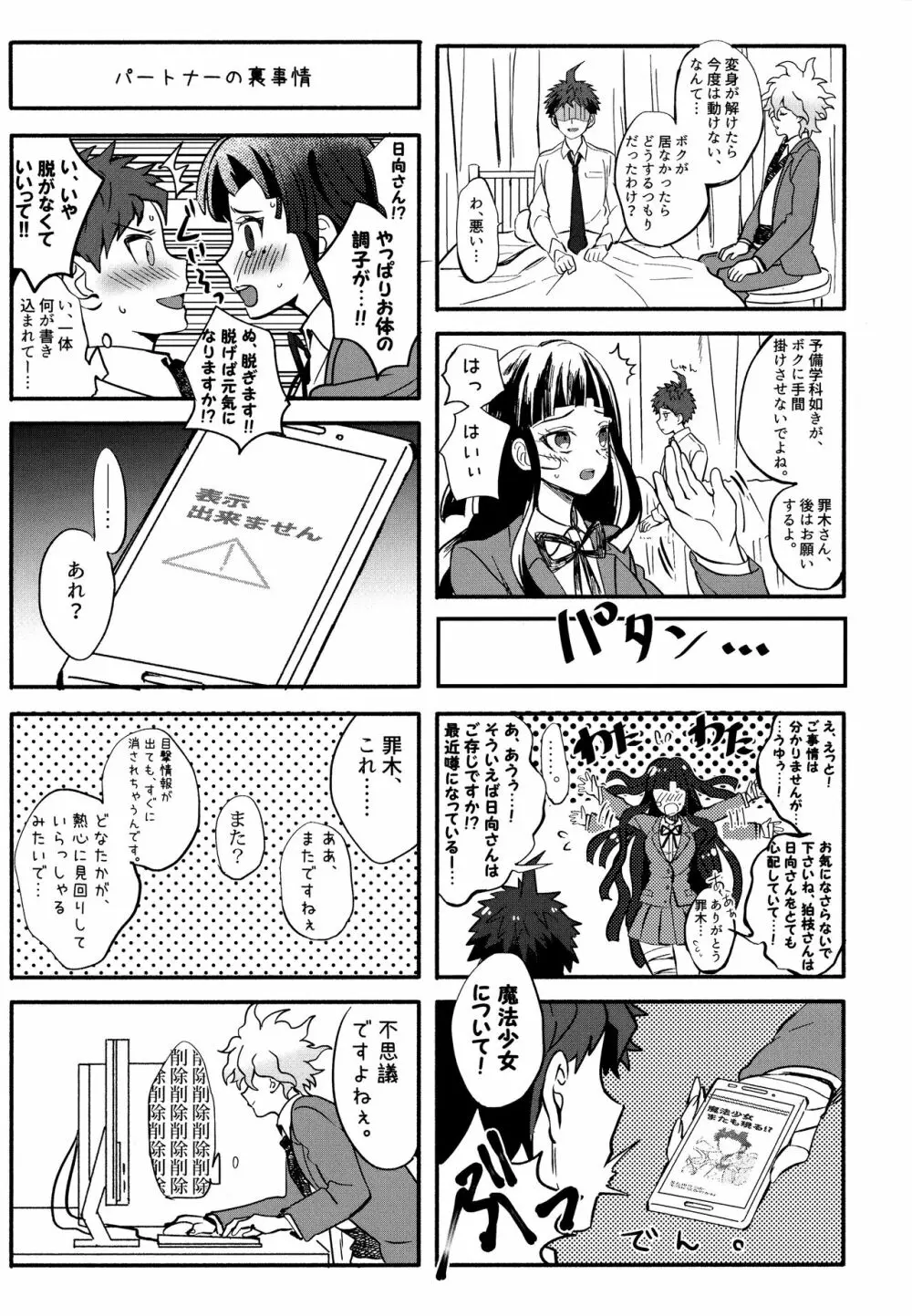 狛日再録本StarPeace Page.13