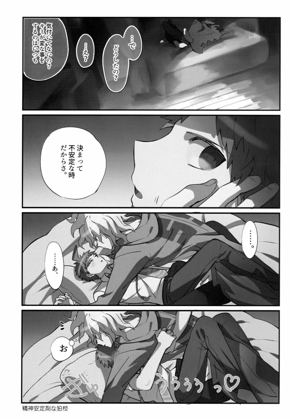 狛日再録本StarPeace Page.130