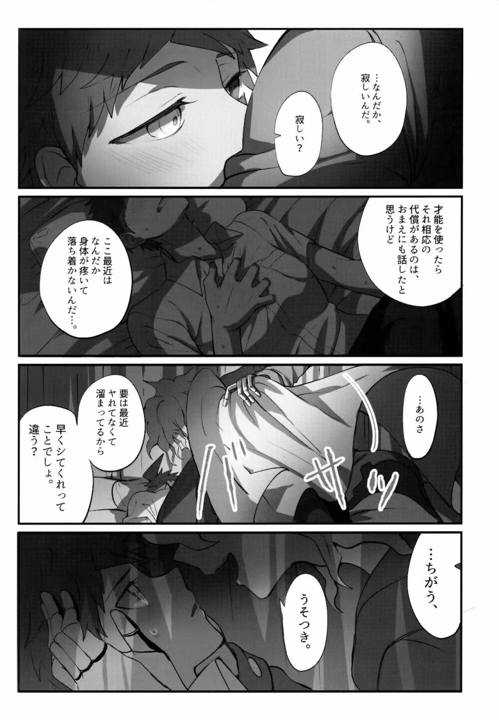 狛日再録本StarPeace Page.131