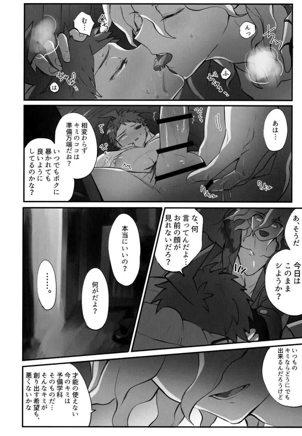 狛日再録本StarPeace Page.132