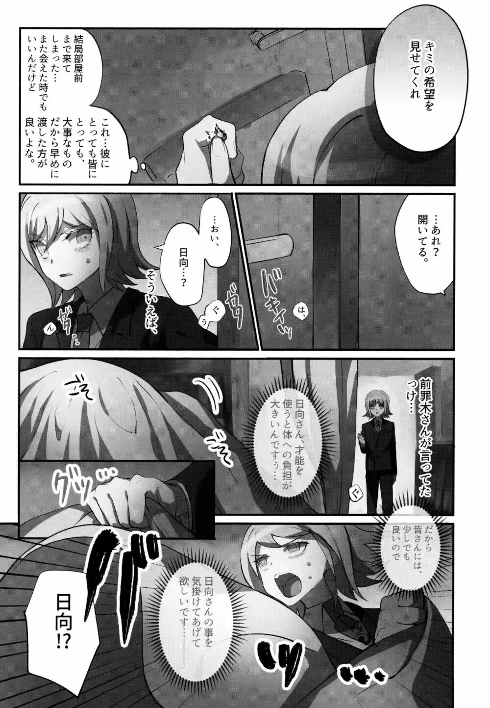 狛日再録本StarPeace Page.133