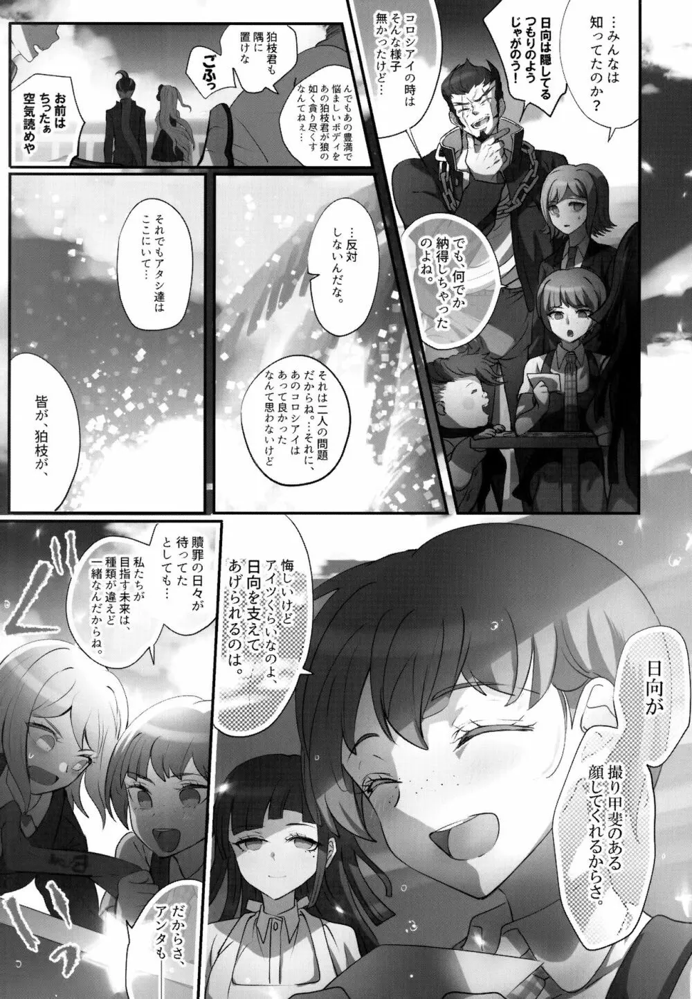 狛日再録本StarPeace Page.137