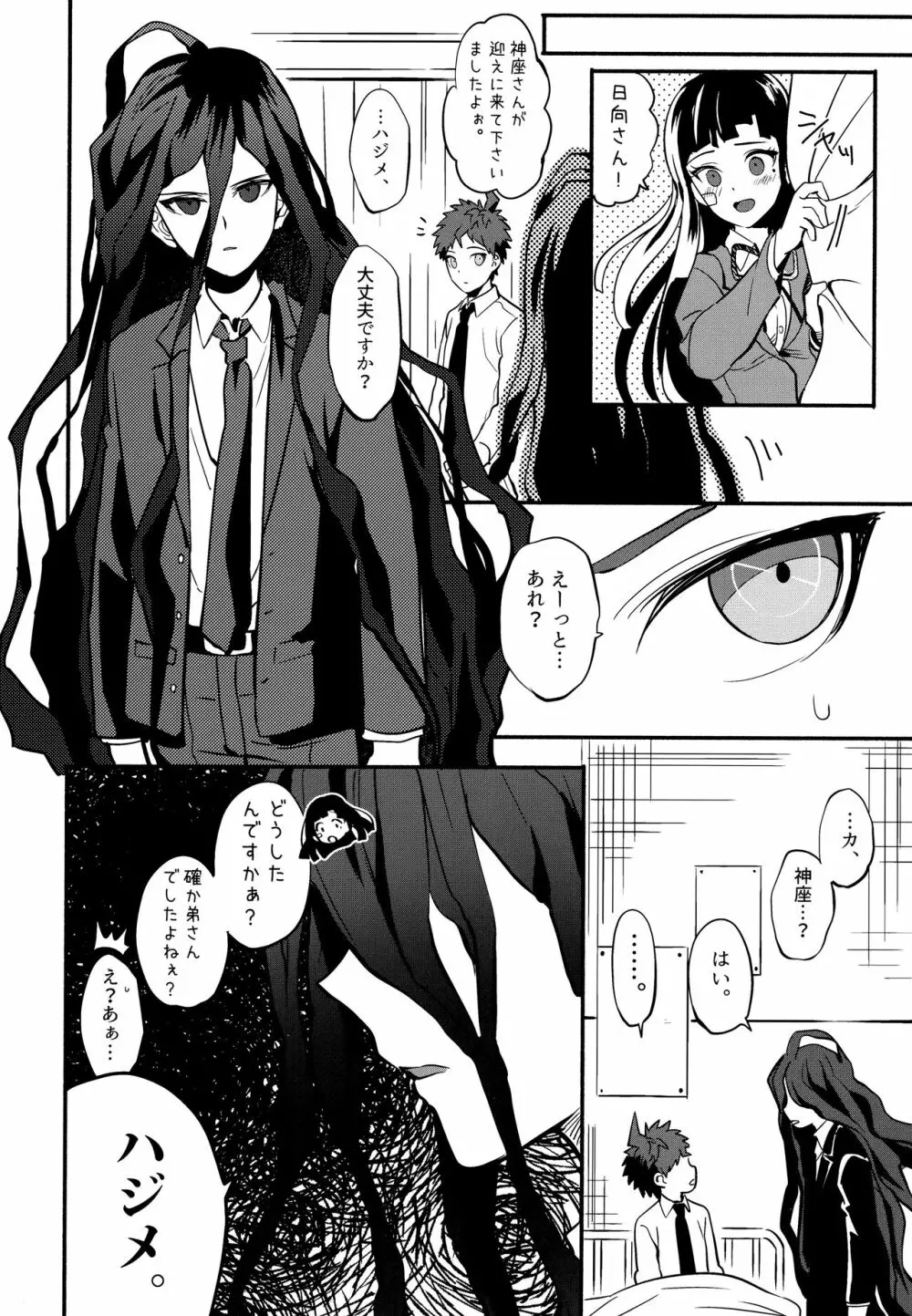 狛日再録本StarPeace Page.14