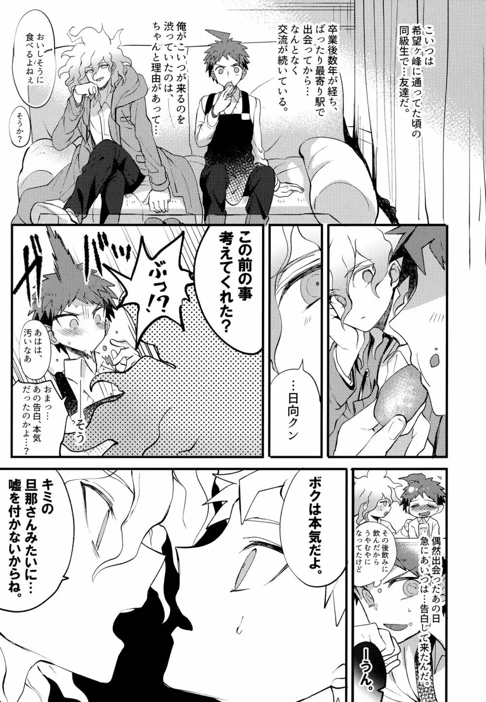 狛日再録本StarPeace Page.143