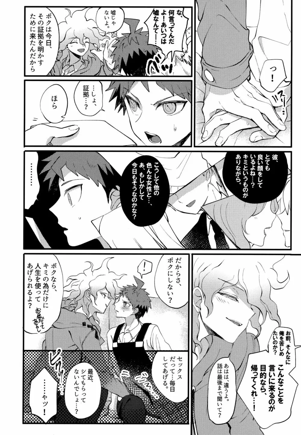 狛日再録本StarPeace Page.144