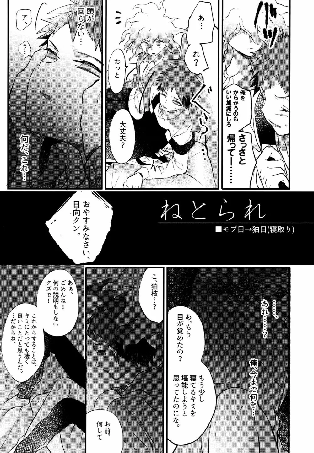 狛日再録本StarPeace Page.145