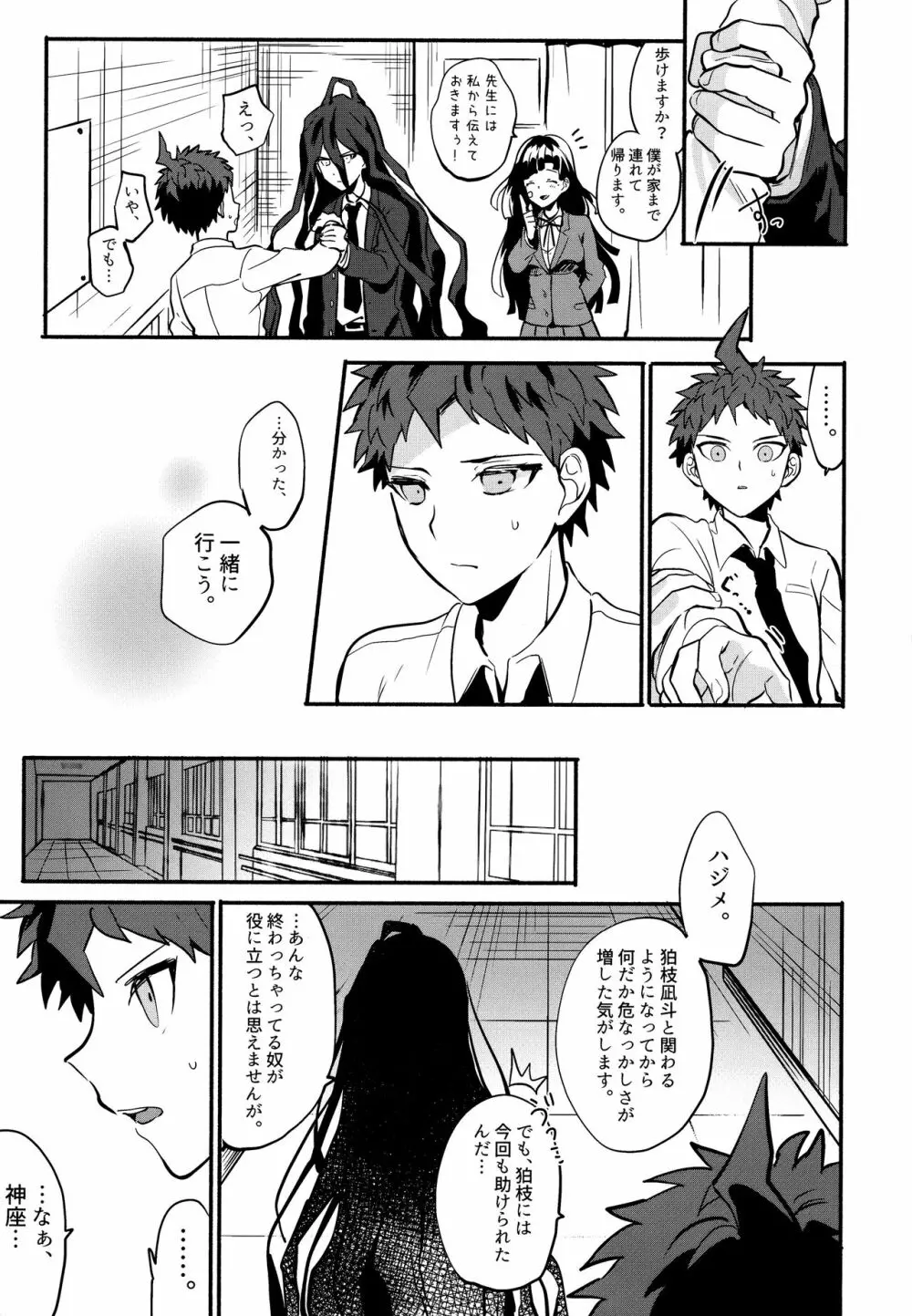 狛日再録本StarPeace Page.15