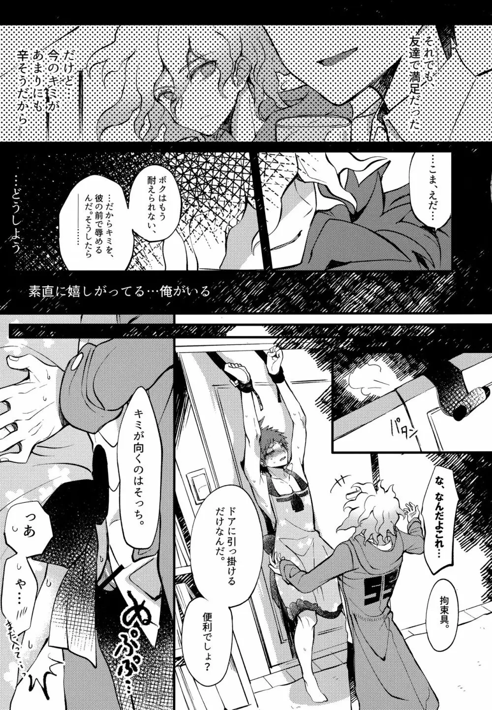 狛日再録本StarPeace Page.151