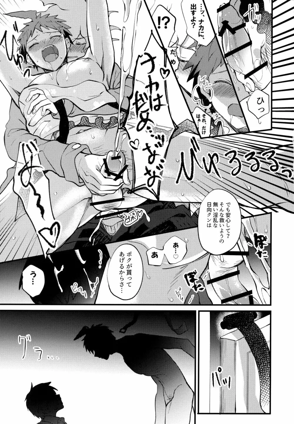 狛日再録本StarPeace Page.153