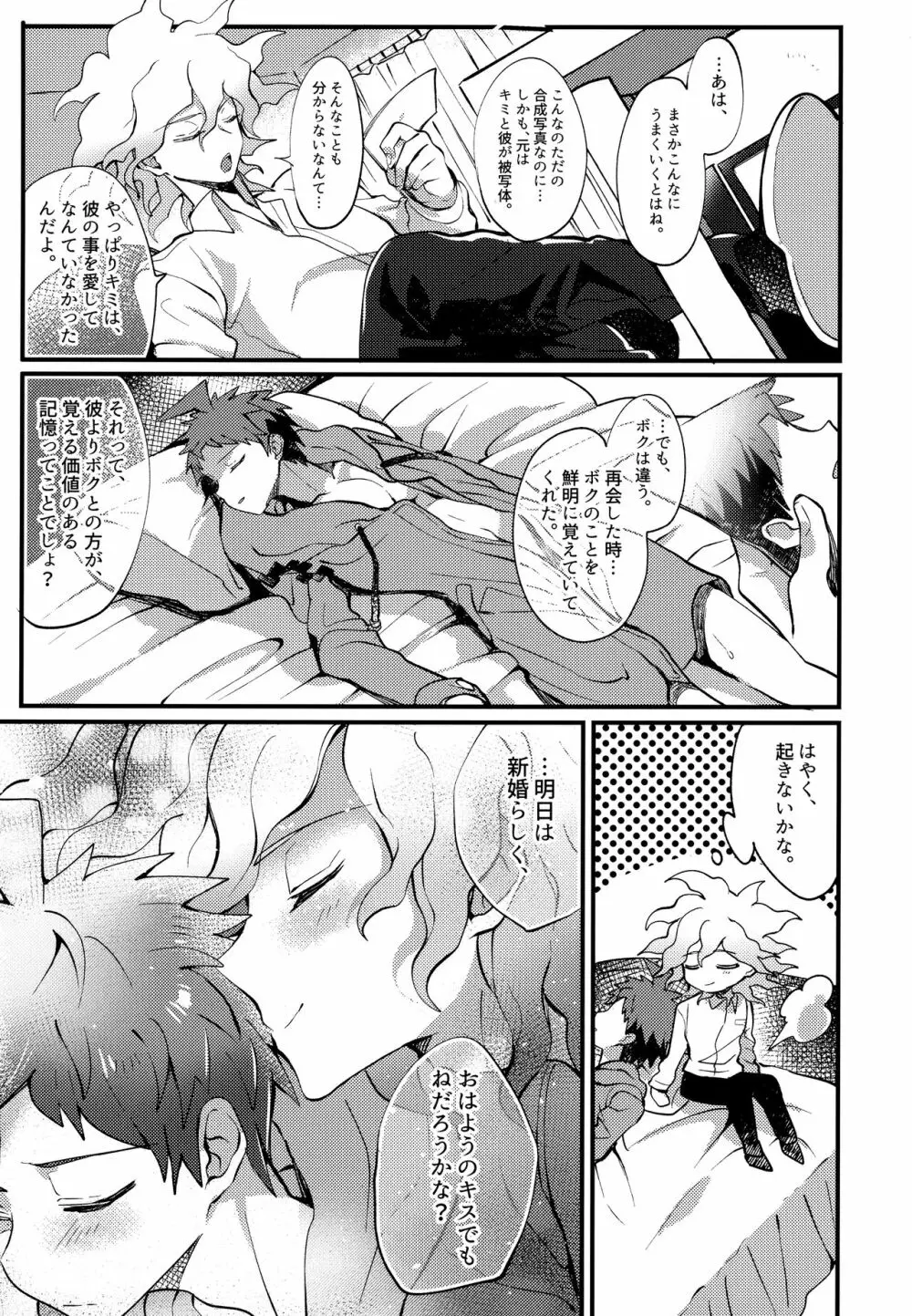 狛日再録本StarPeace Page.155