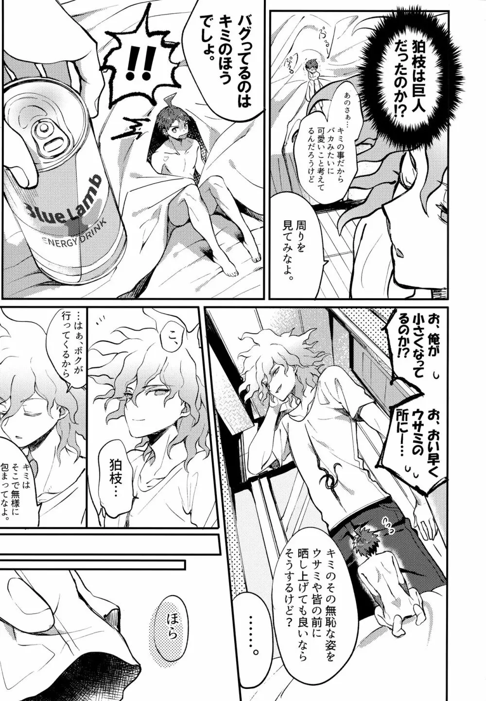 狛日再録本StarPeace Page.159