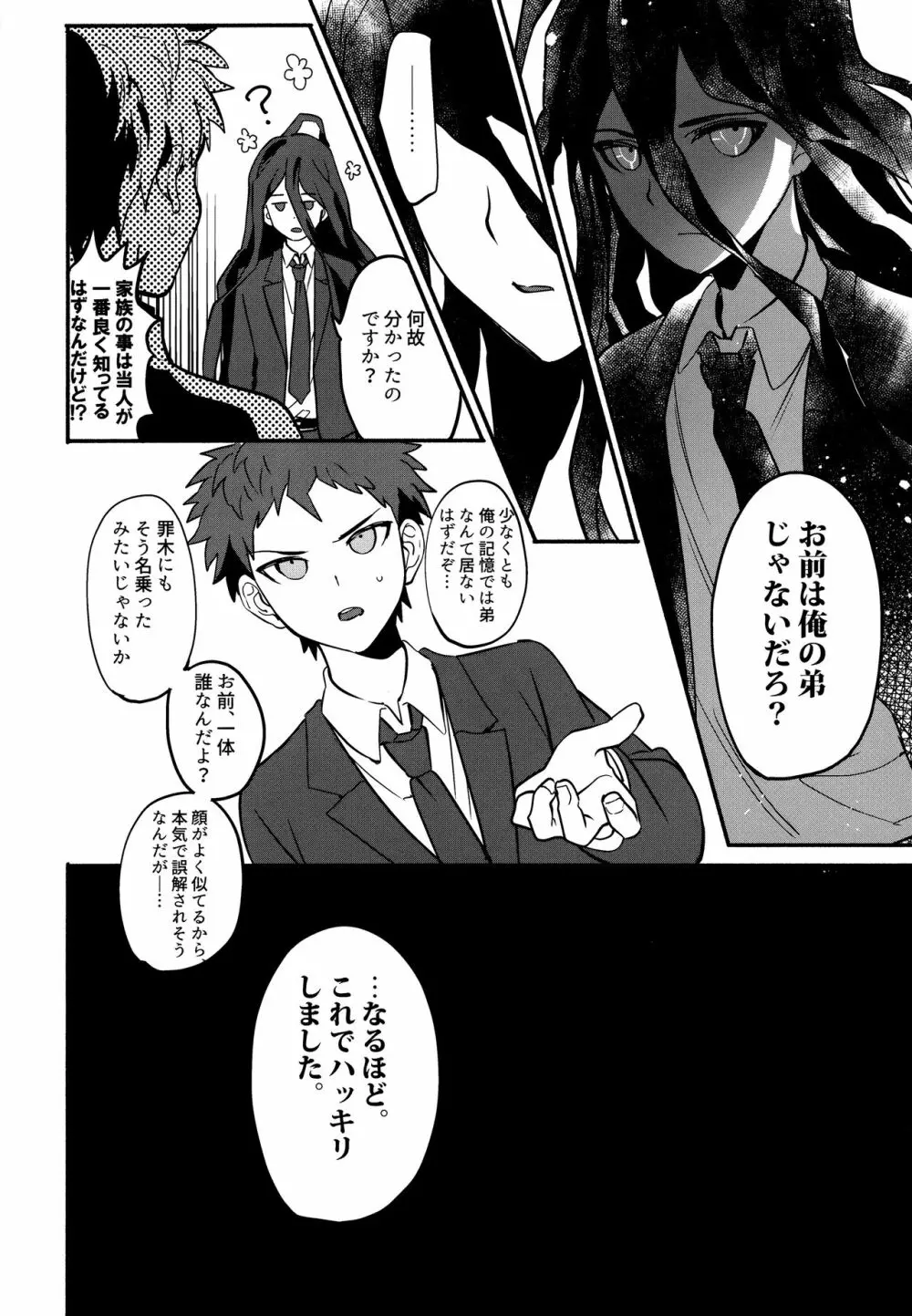 狛日再録本StarPeace Page.16