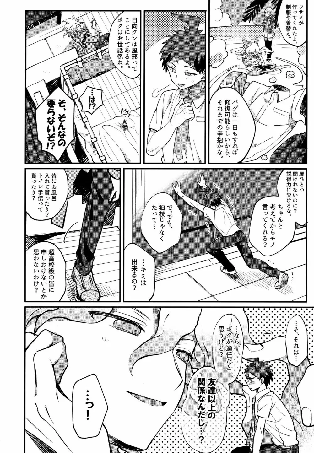 狛日再録本StarPeace Page.160