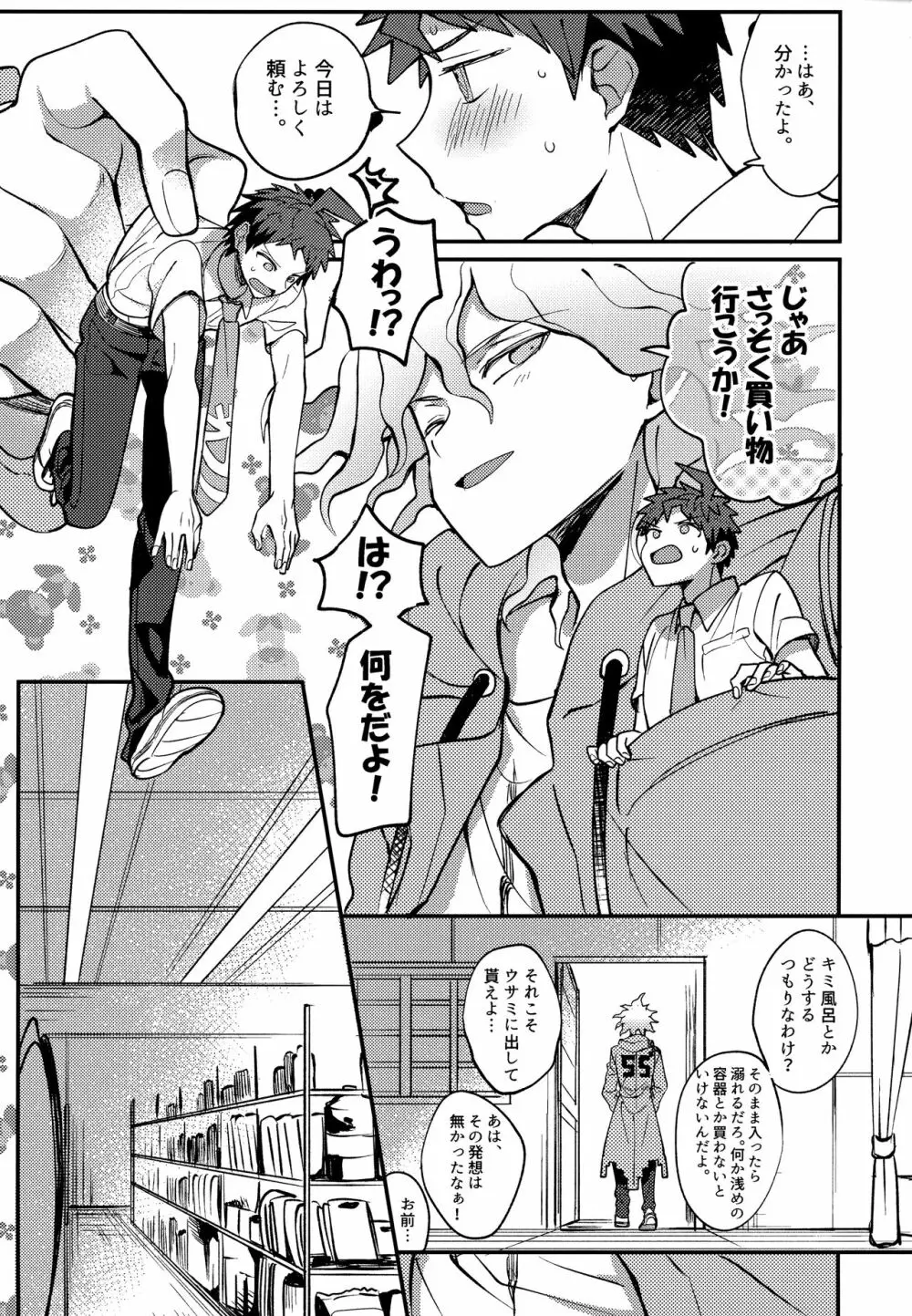 狛日再録本StarPeace Page.161