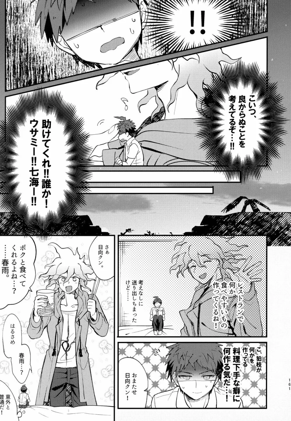 狛日再録本StarPeace Page.163