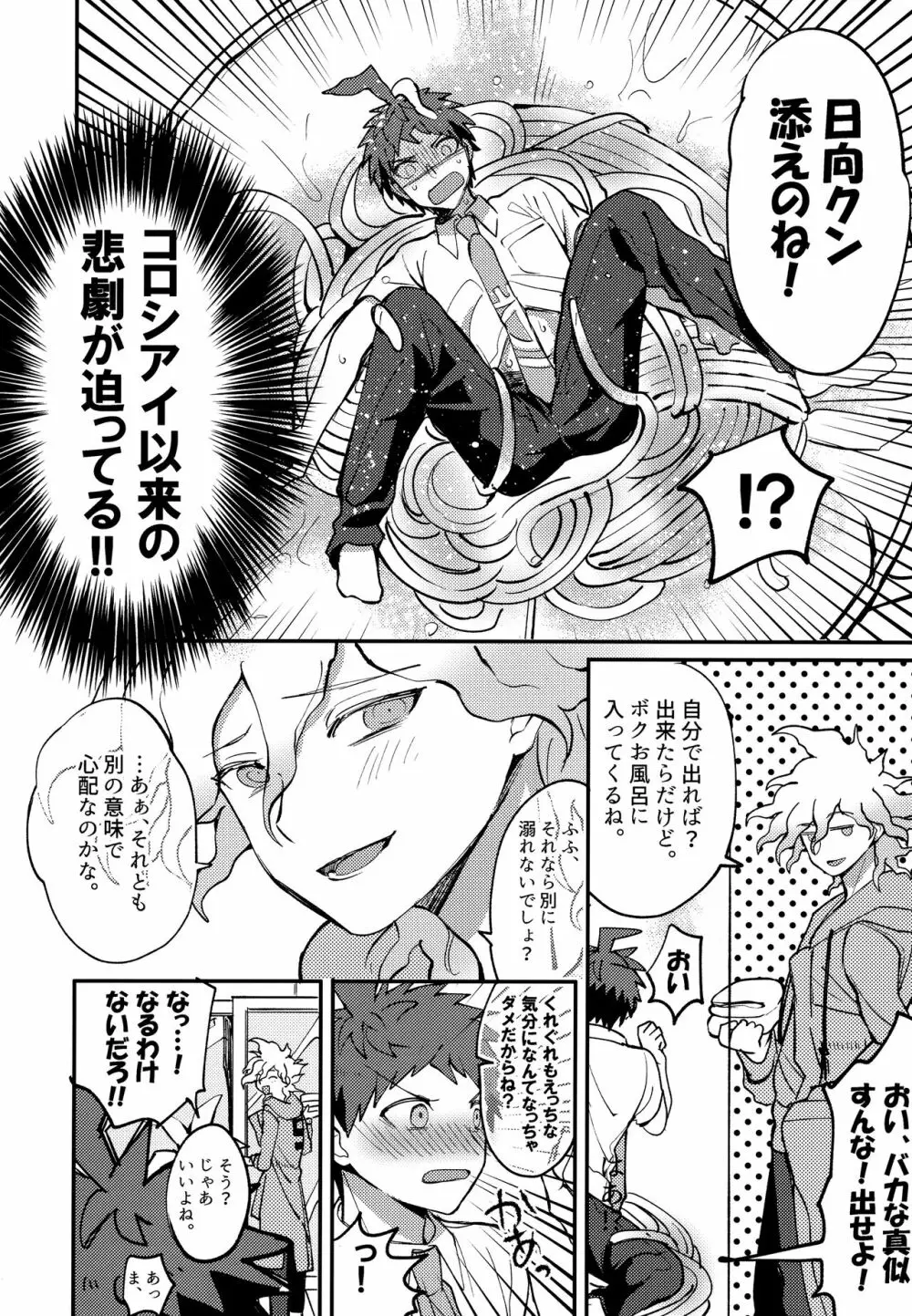 狛日再録本StarPeace Page.164