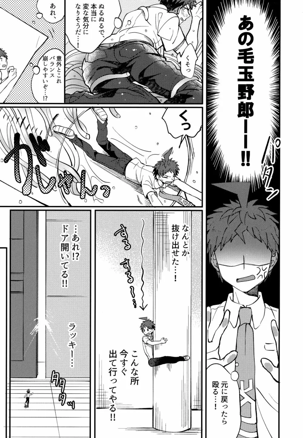 狛日再録本StarPeace Page.165