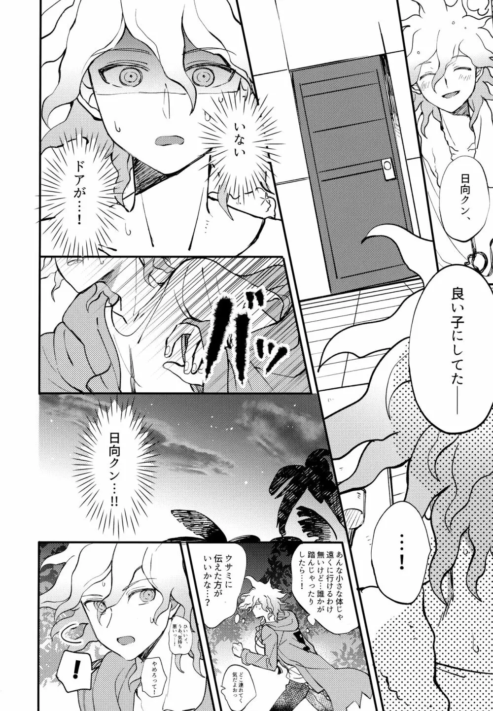 狛日再録本StarPeace Page.166