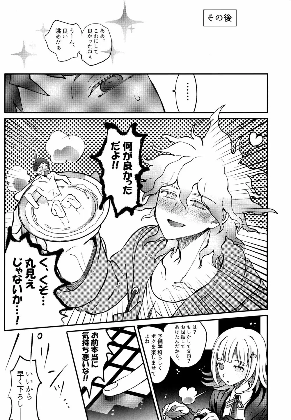 狛日再録本StarPeace Page.175